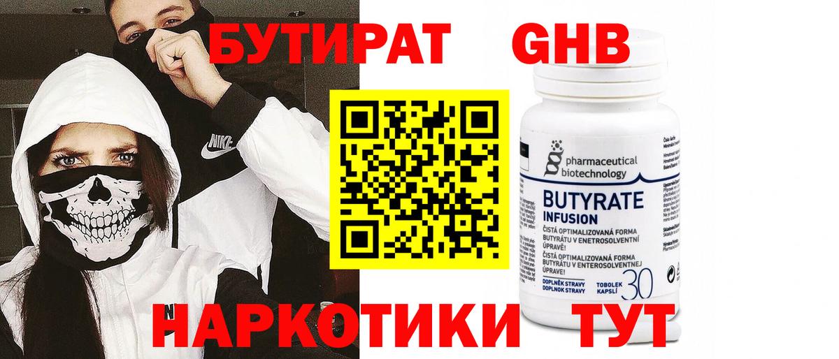 БУТИРАТ BDO 33% Чехов