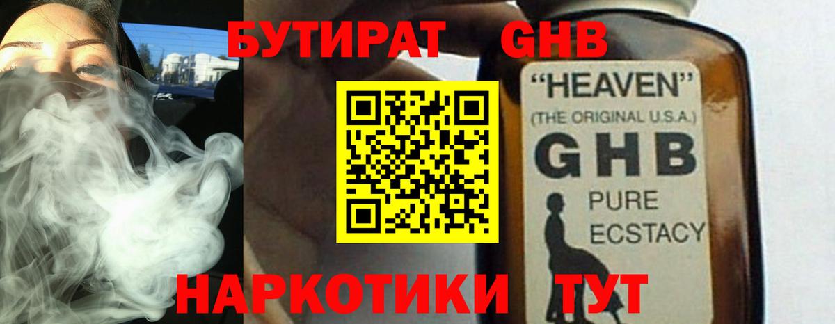 Бутират жидкий экстази  Вход с VPN  Чехов 