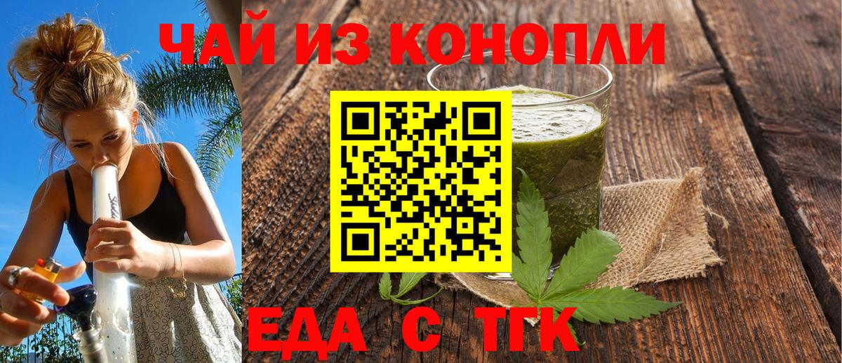 Чехов  Печенье с ТГК марихуана  Вход с VPN 