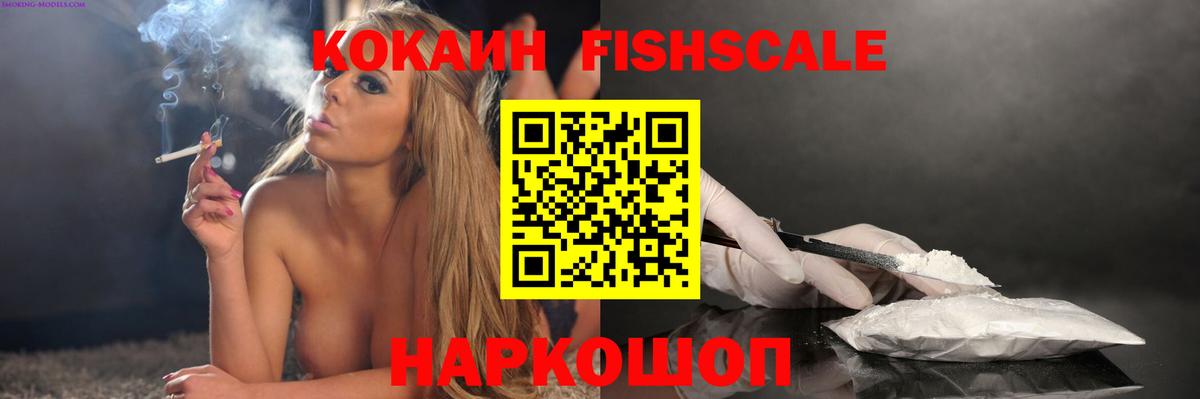 Кокаин Fish Scale Чехов