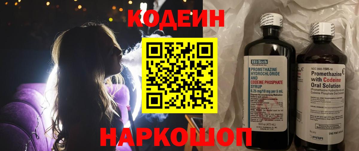 Кодеиновый сироп Lean Purple Drank  Кодеиновый сироп Lean напиток Lean (лин)  Вход с VPN  Чехов 
