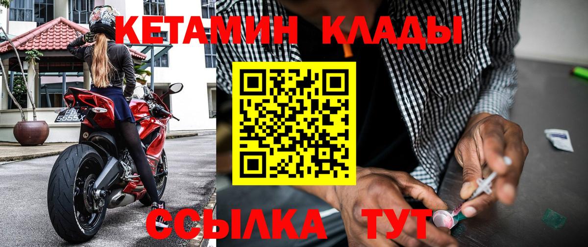Кетамин ketamine  Кетамин VHQ  Чехов  Вход с VPN 