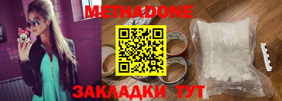 МЕТАДОН кристалл  Метадон белоснежный  Вход с VPN  Чехов 